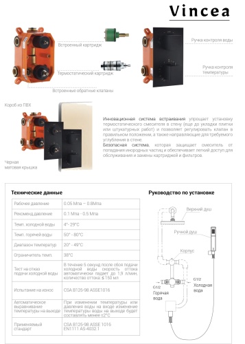 Душевой комплект VSFW-104TCH термостат встраиваемый, 2 режима, 2-х функц. верх душ из латуни, хром, , шт Vincea
